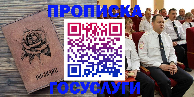 купить прописку в Богдановиче